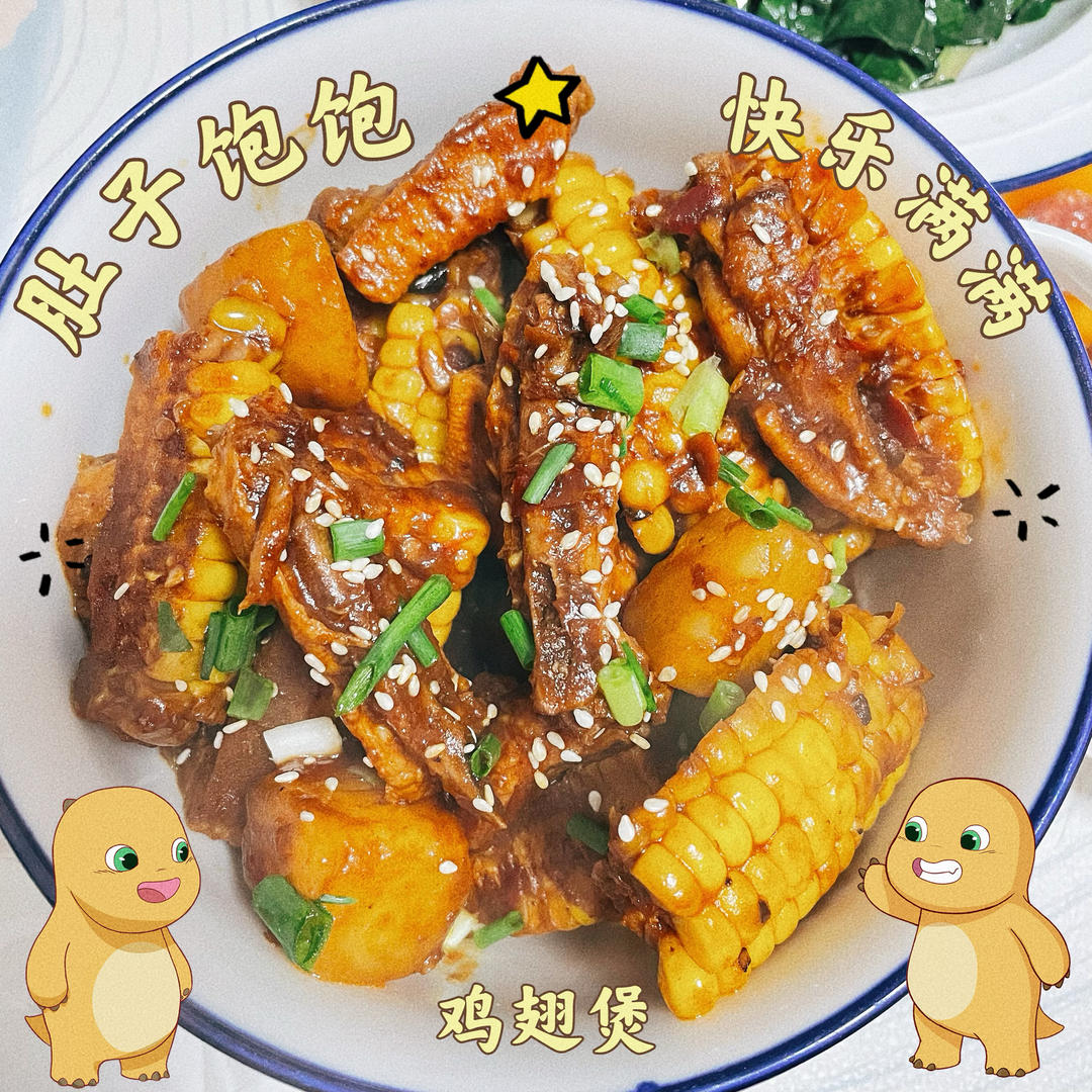 猛炫三碗饭的鸡翅煲