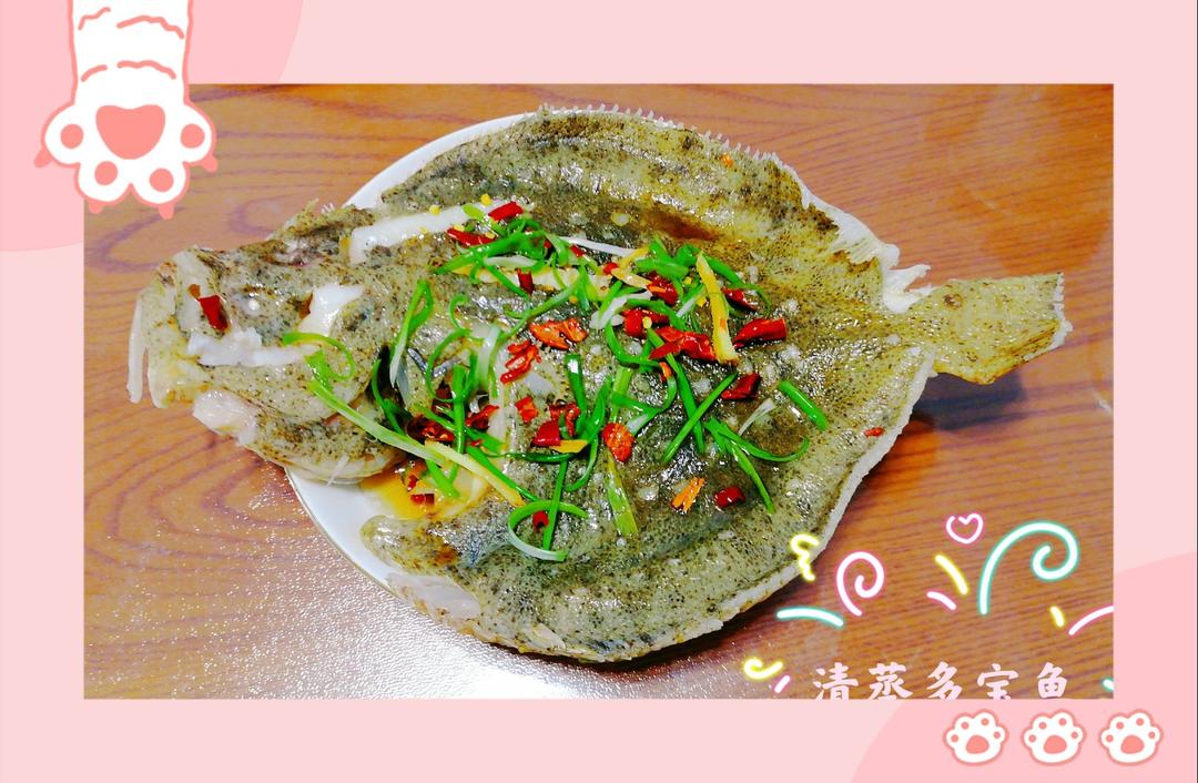 清蒸多宝鱼（黄鱼、鲈鱼、桂鱼……）
