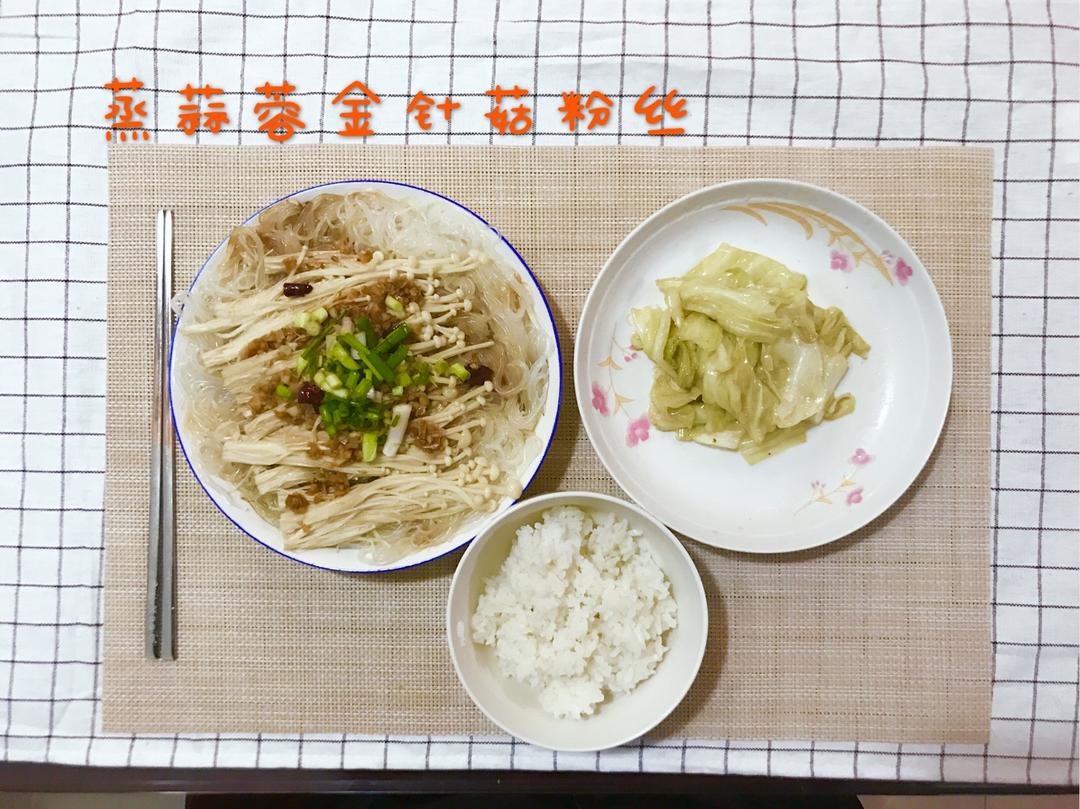 蒜蓉蒸金针菇粉丝（小心上瘾）