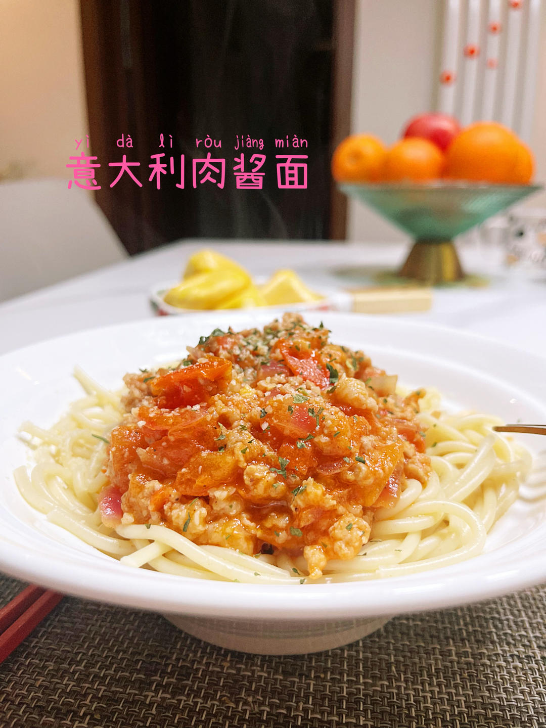 （完胜必胜客的）番茄肉酱意大利面～