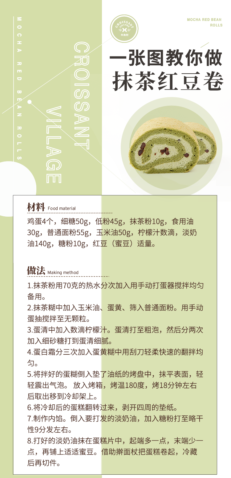 抹茶红豆卷