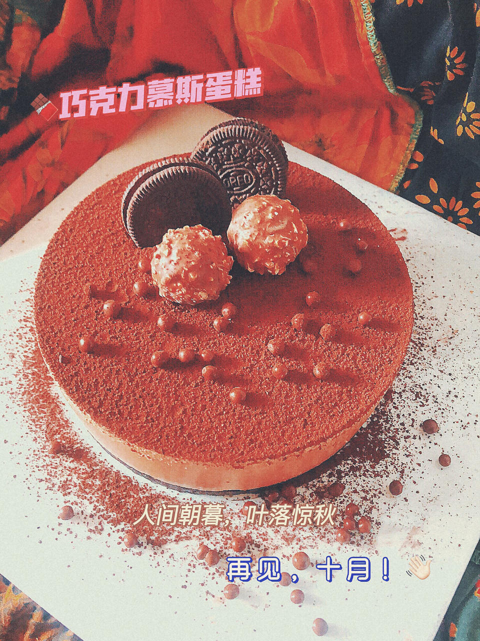可可慕斯（免烤6寸）