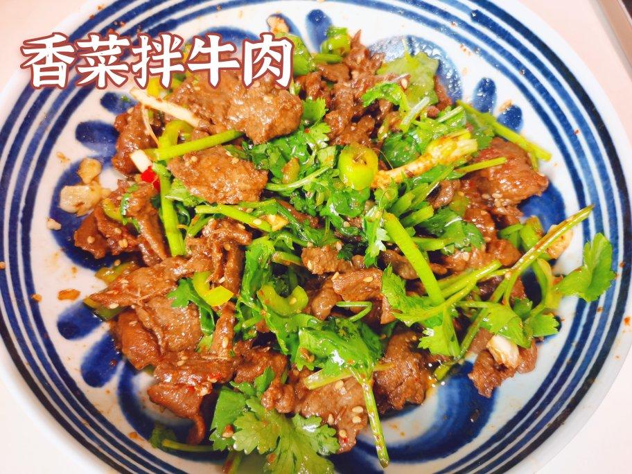香嫩爽滑‼️香菜拌牛肉🔥这味道简直绝了