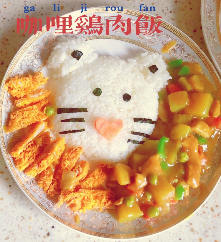 可爱儿童版—咖喱鸡肉饭的做法