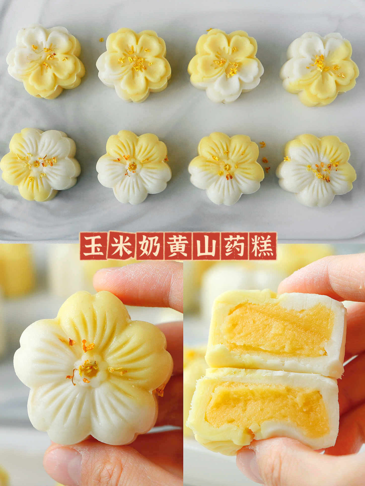 新中式|香甜软糯🌽奶黄山药糕的做法