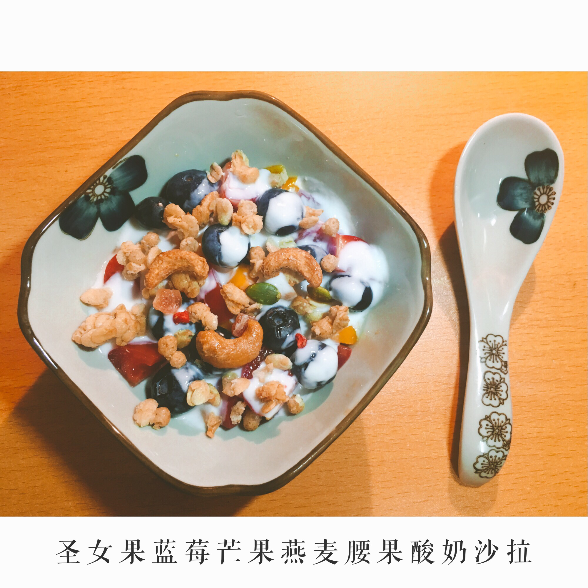 酸奶的一万种吃法