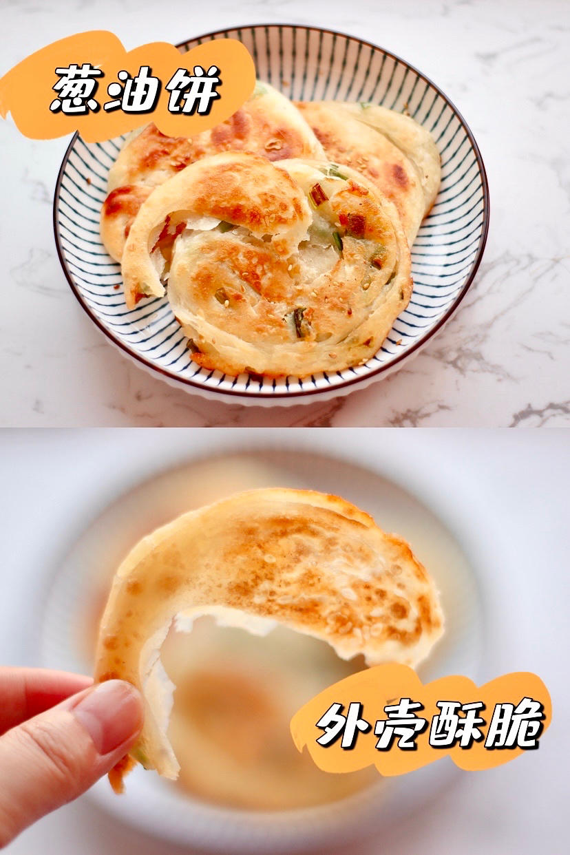 葱油饼（附外酥里嫩的技巧）