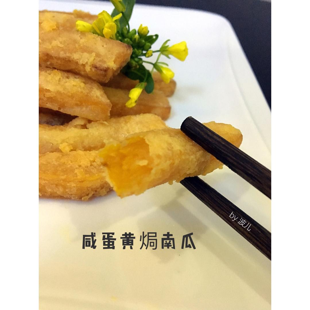 蛋黄焗南瓜