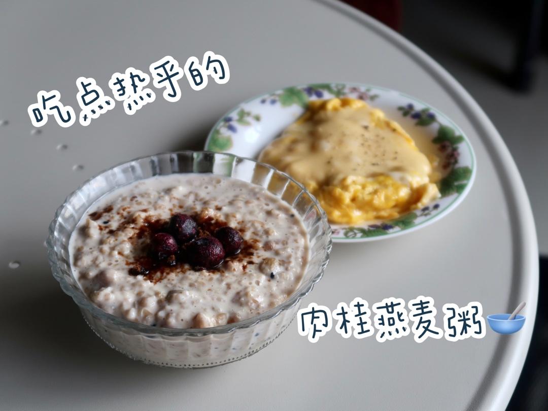 多口味牛奶钢切早餐燕麦粥丨健康·三餐