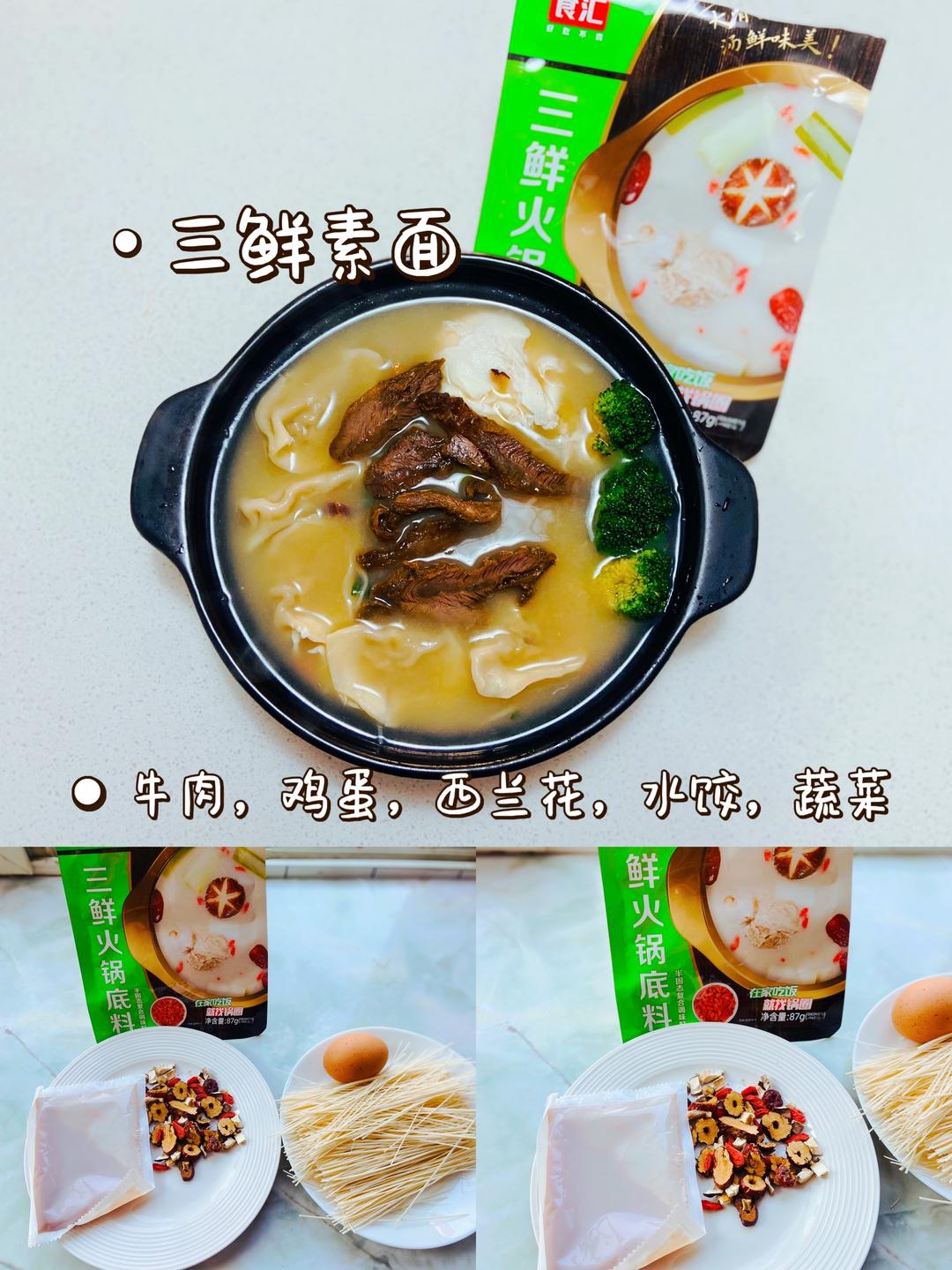 锅圈底料快手菜～三鲜火锅素面