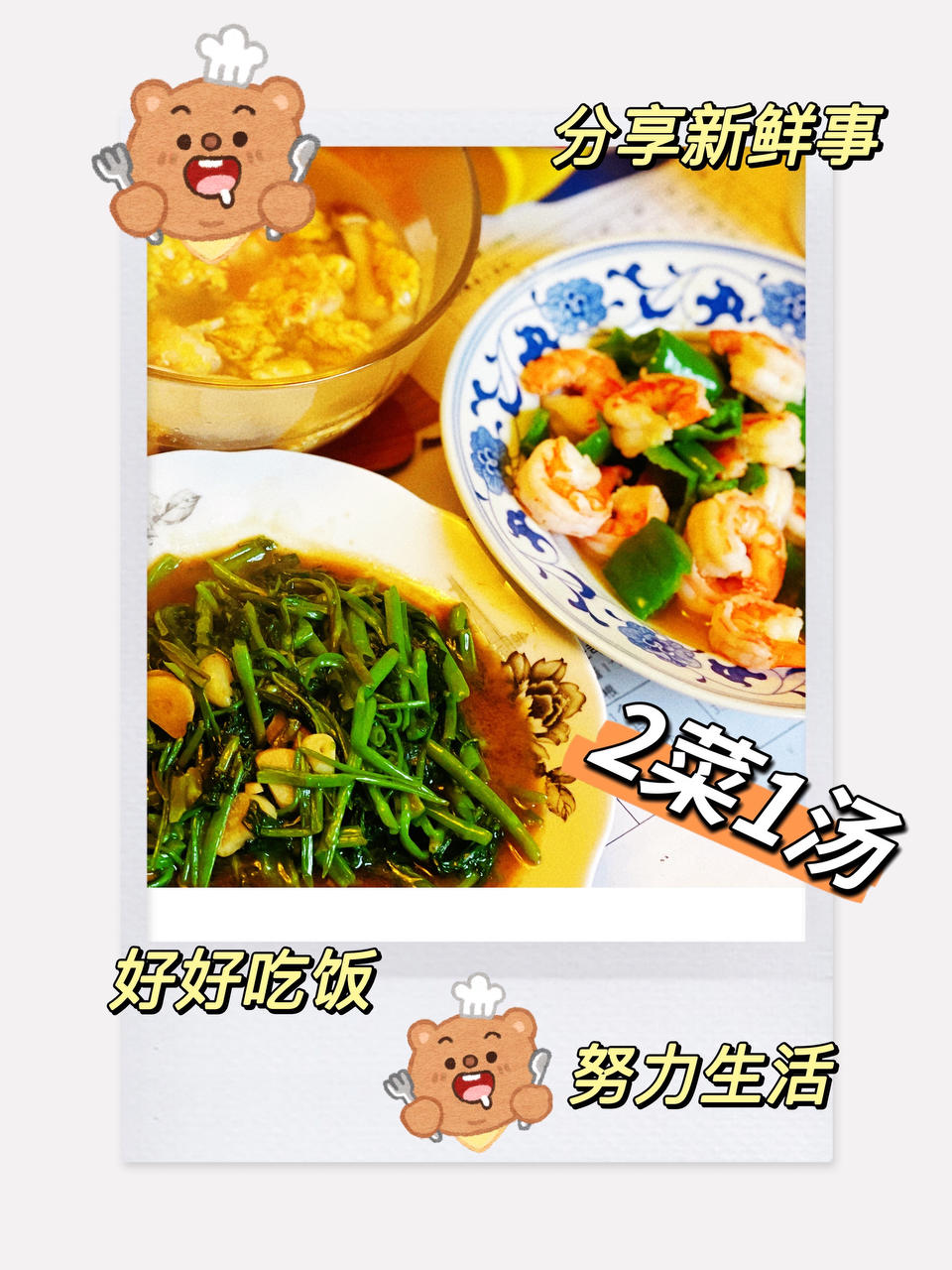 【曼食慢语】虾酱空心菜