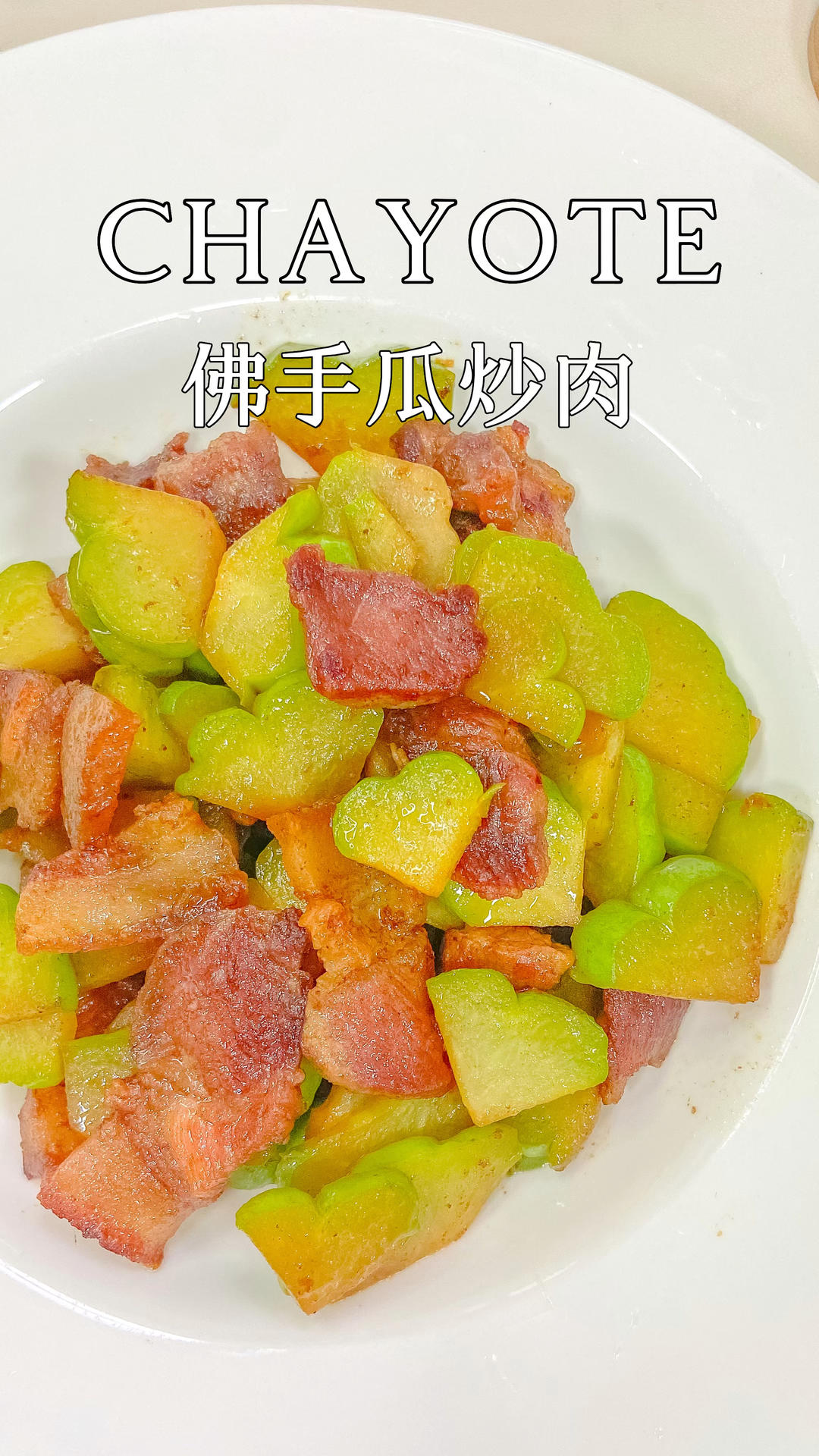 家常菜｜佛手瓜炒肉，脆甜爽口，鲜香味美！