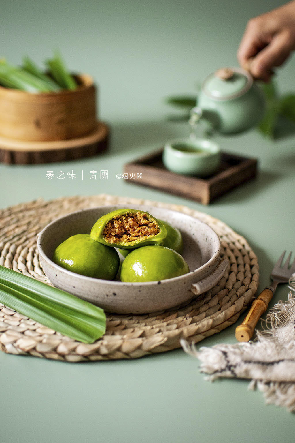 🌿春之味｜青团
