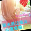 静默love生活