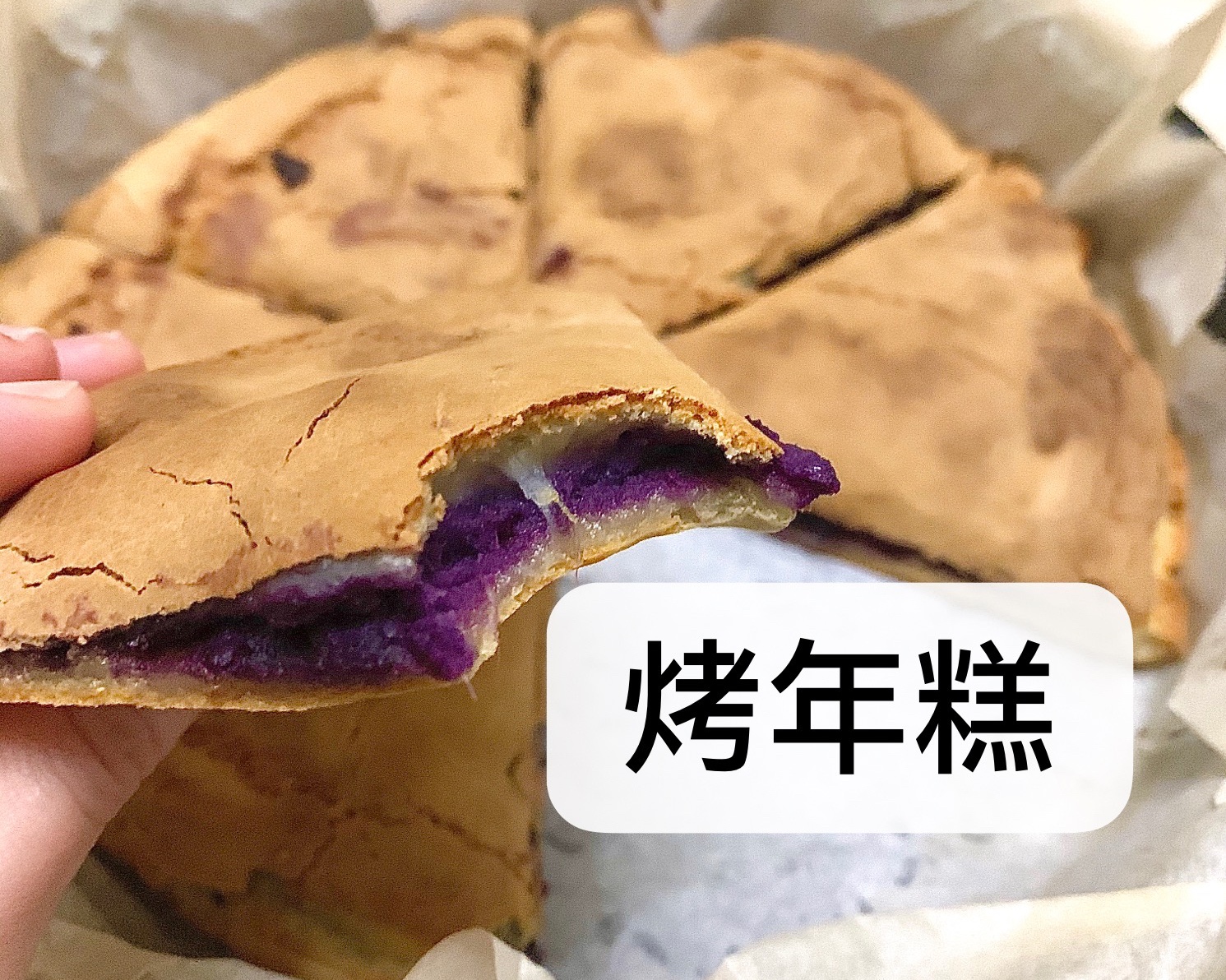 外脆里糯（紫薯）烤年糕#少油少糖