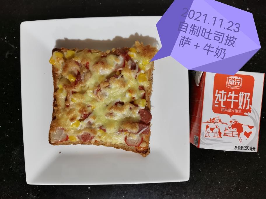 自由搭配吐司披萨