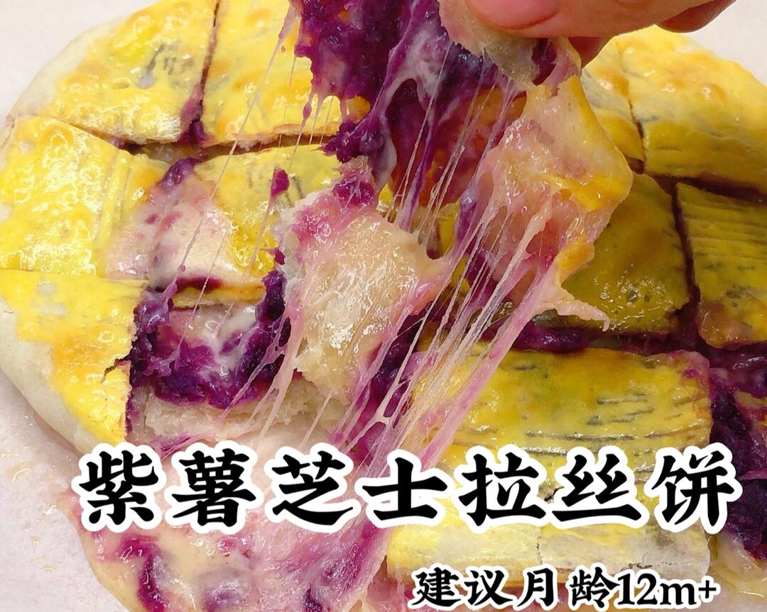 紫薯芝士拉丝饼的做法