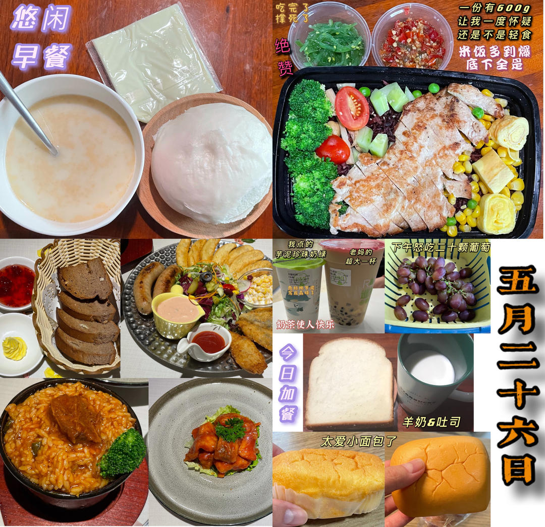 每日饮食打卡