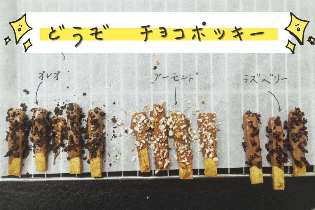 新手也能做的巧克力棒