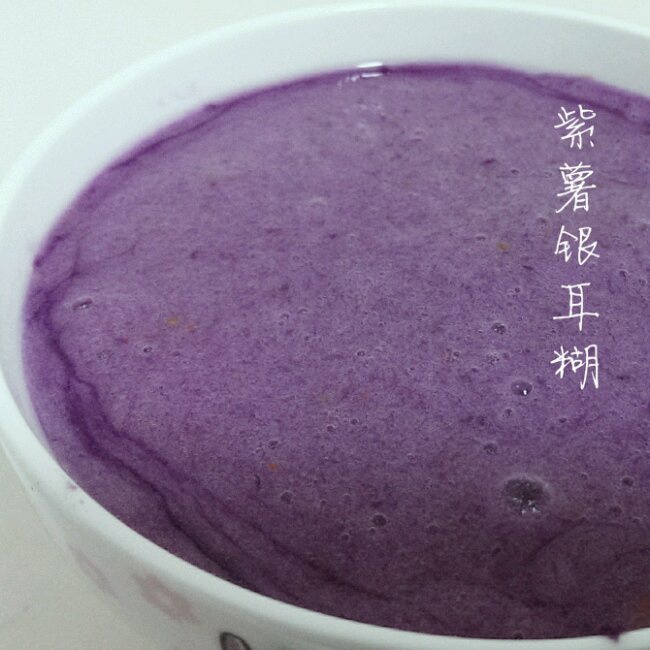 紫薯银耳羹