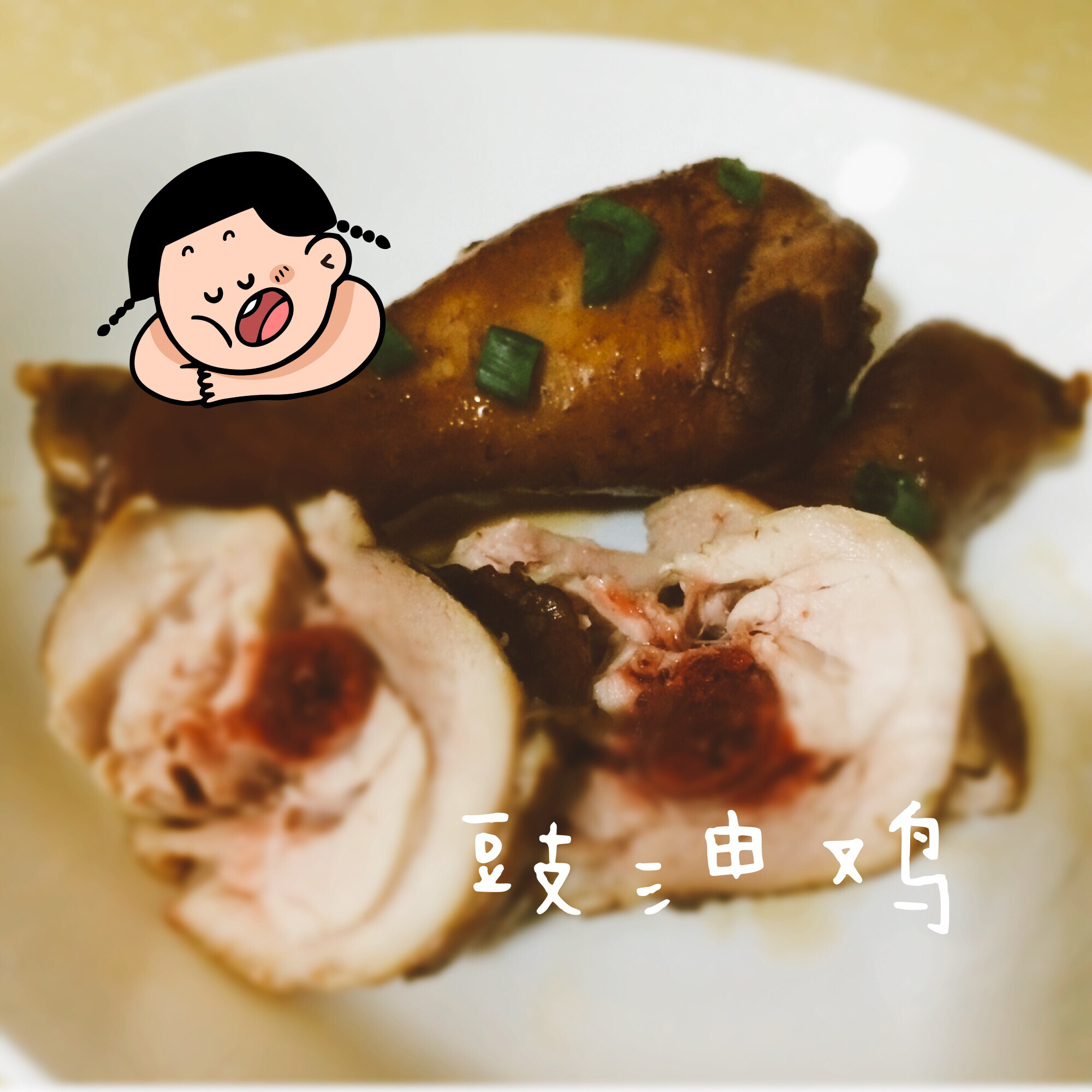 零失败的超级美味豉油鸡