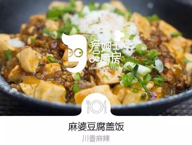 麻婆豆腐盖饭