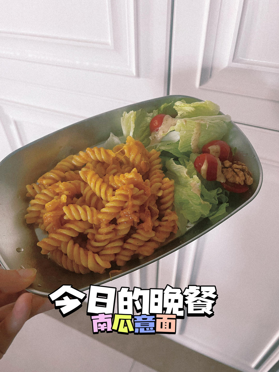奶香南瓜火腿意面