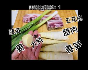 两碗米饭不够吃的春笋炒腊肉的做法 步骤1