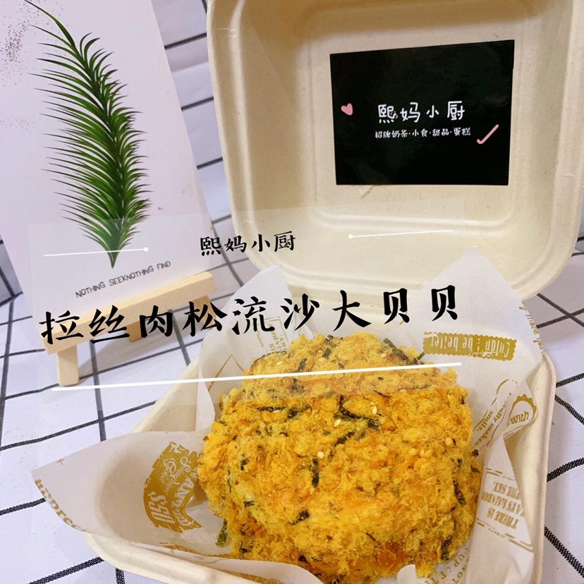 拉丝肉松流沙大贝贝