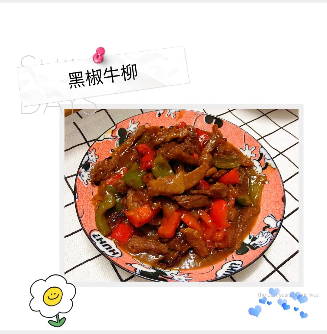 黑椒牛柳