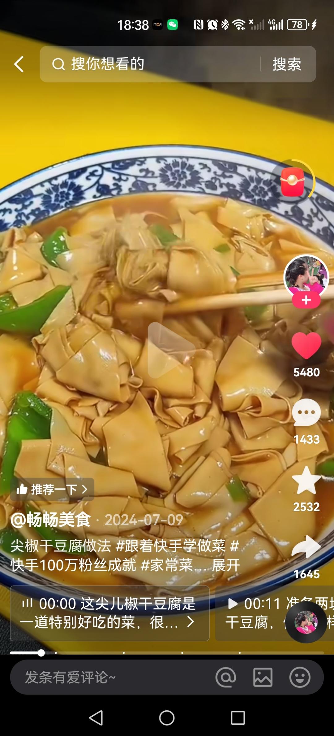 尖椒豆片（从快手上截的图）