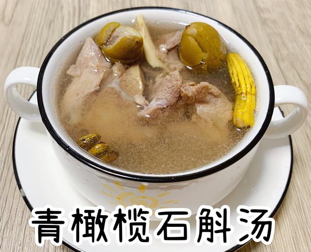 清喉利咽汤～青橄榄石斛汤的做法