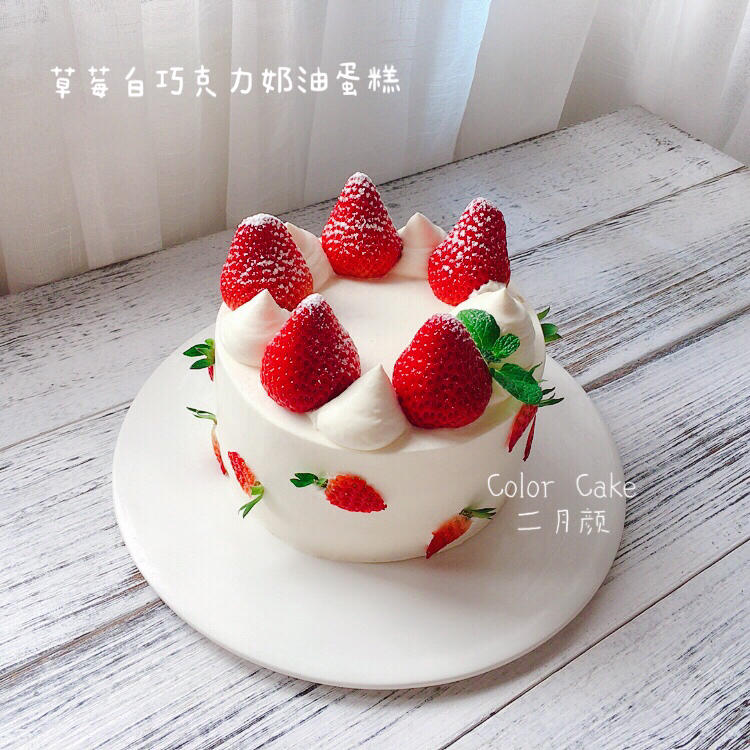 鲜奶油草莓蛋糕