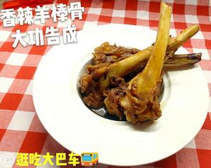 香辣羊棒骨的做法 步骤7