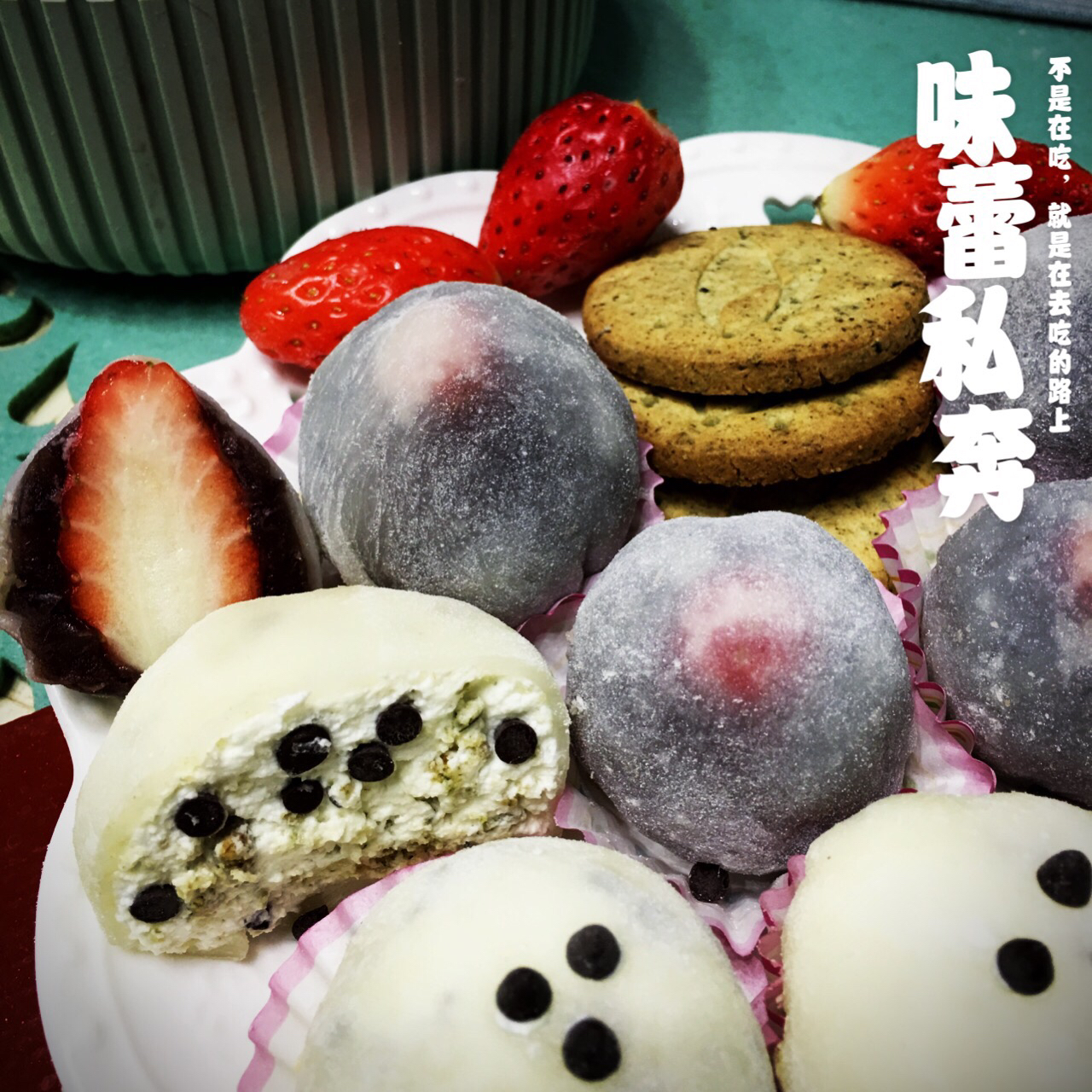 《Tinrry下午茶》教你做雪媚娘大福