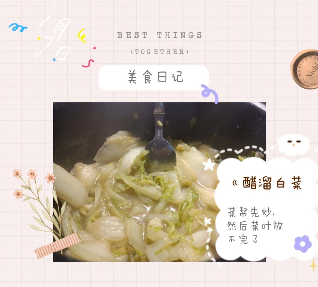 家常醋熘白菜
