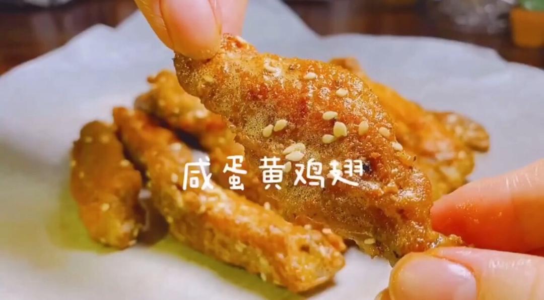 咸蛋黄鸡翅的做法