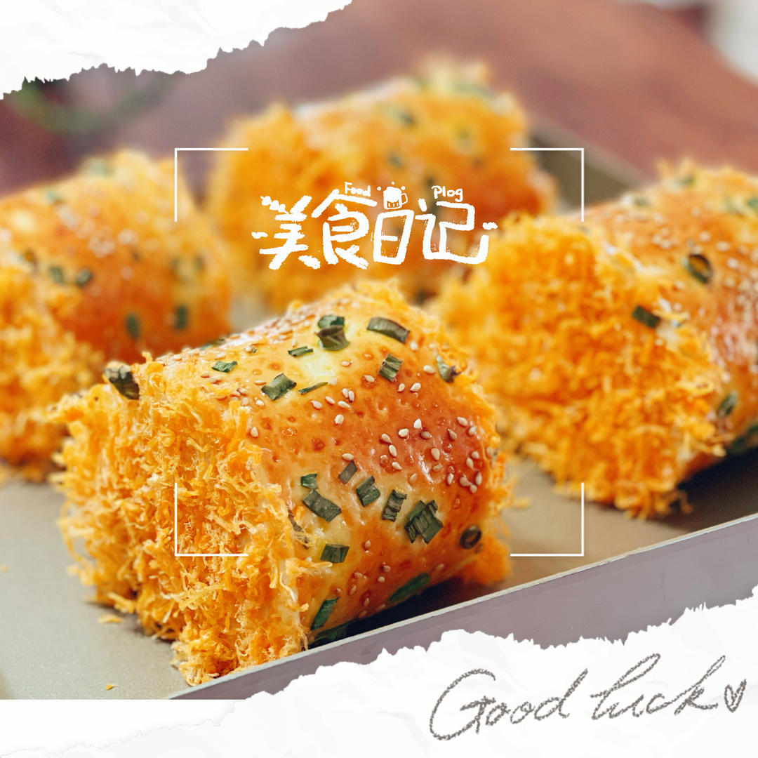 美味的肉松面包卷