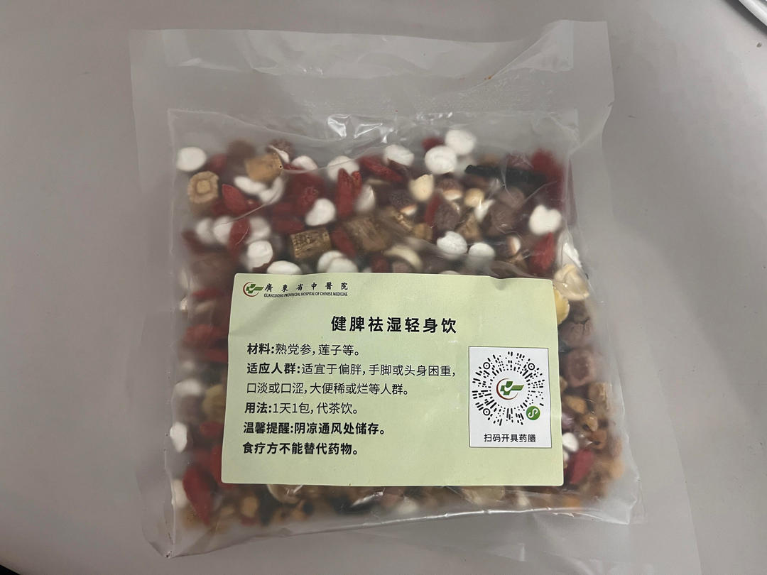 健脾祛湿轻身饮