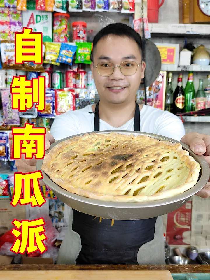 这个是感恩节的南瓜派呀！拖更的便利店老板