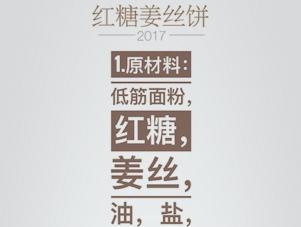 红糖姜丝饼无烤箱版的做法