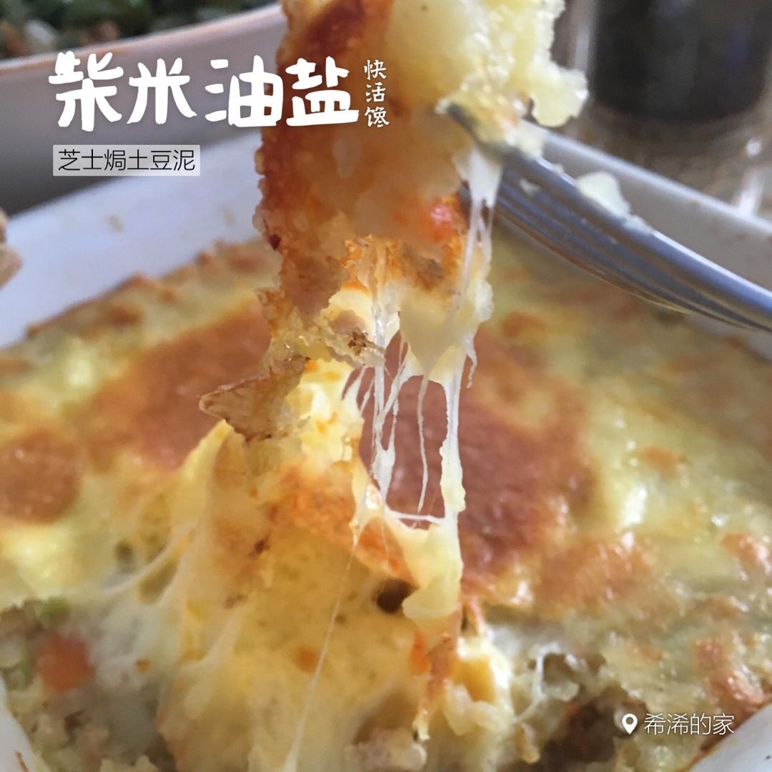 芝士焗土豆泥