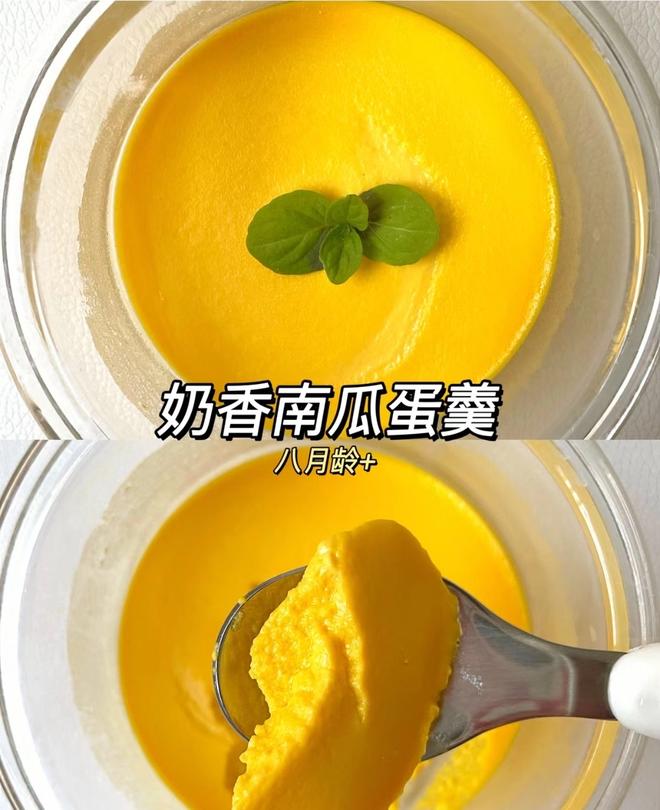 宝宝辅食: 奶香南瓜蛋羹的做法