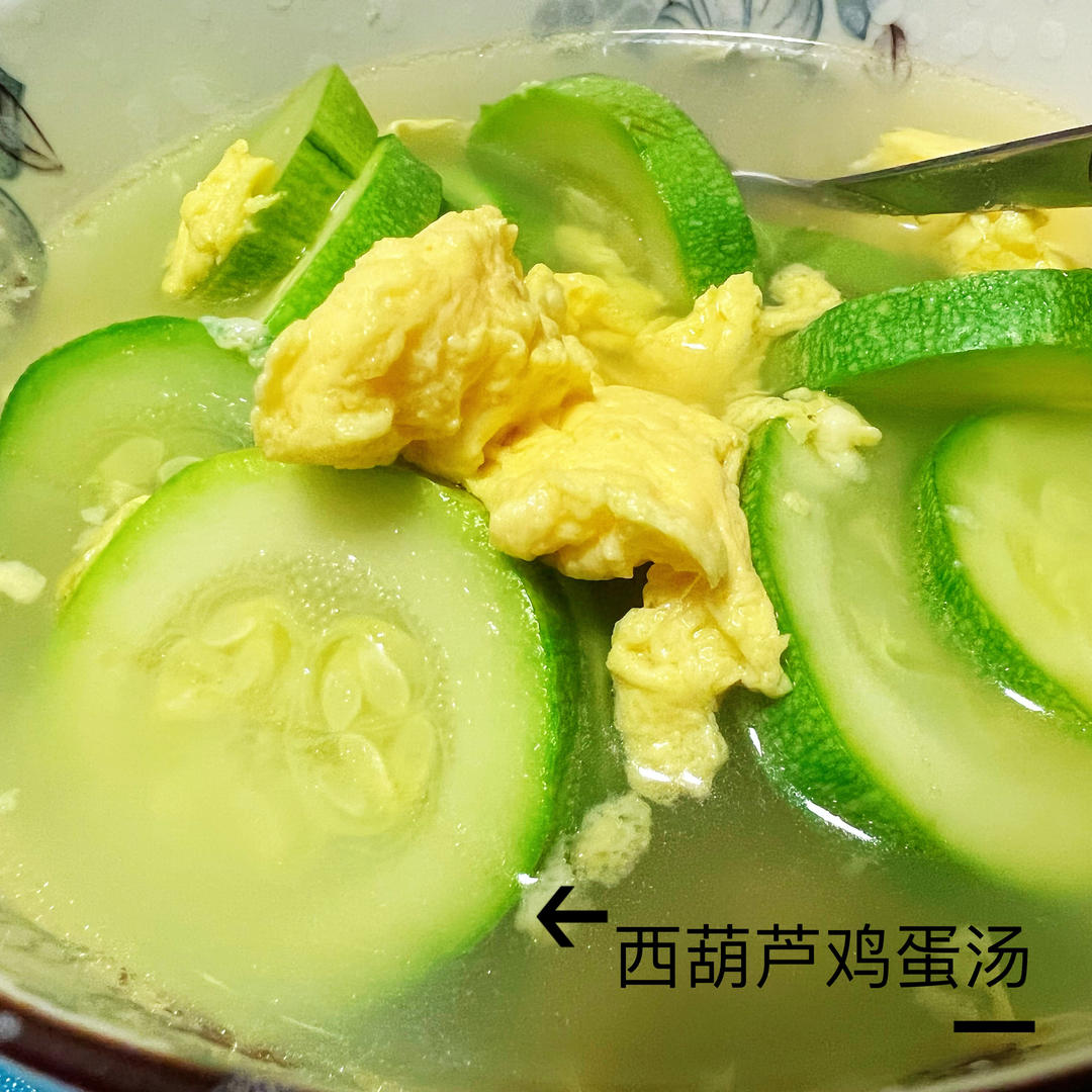 原汁美味「西葫芦鸡蛋汤」