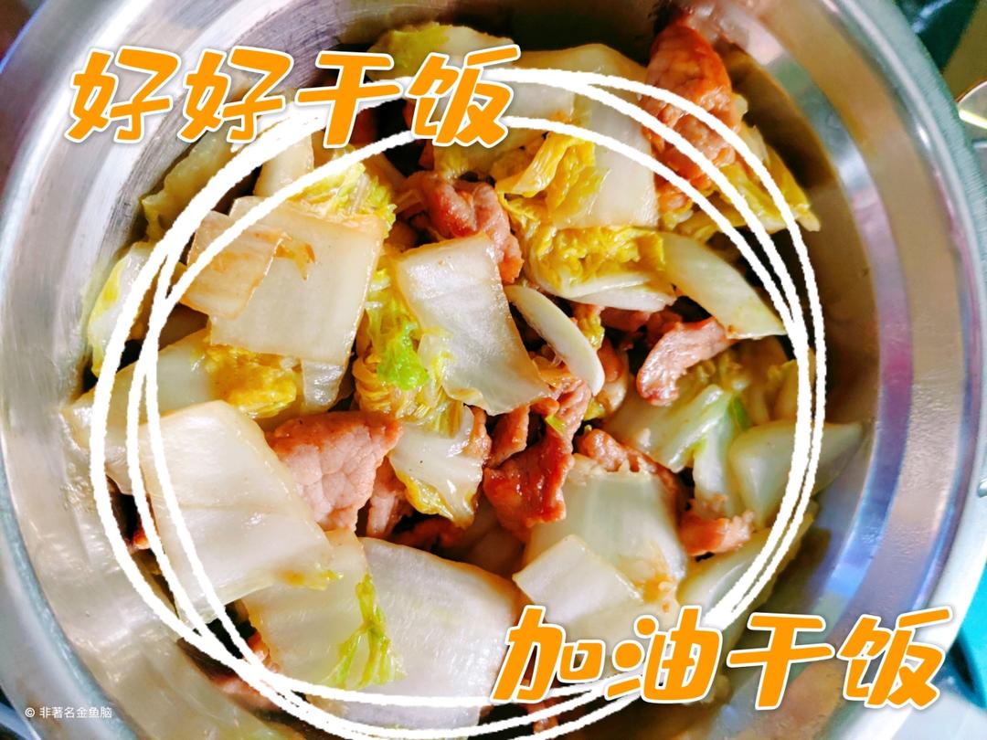 白菜炒肉