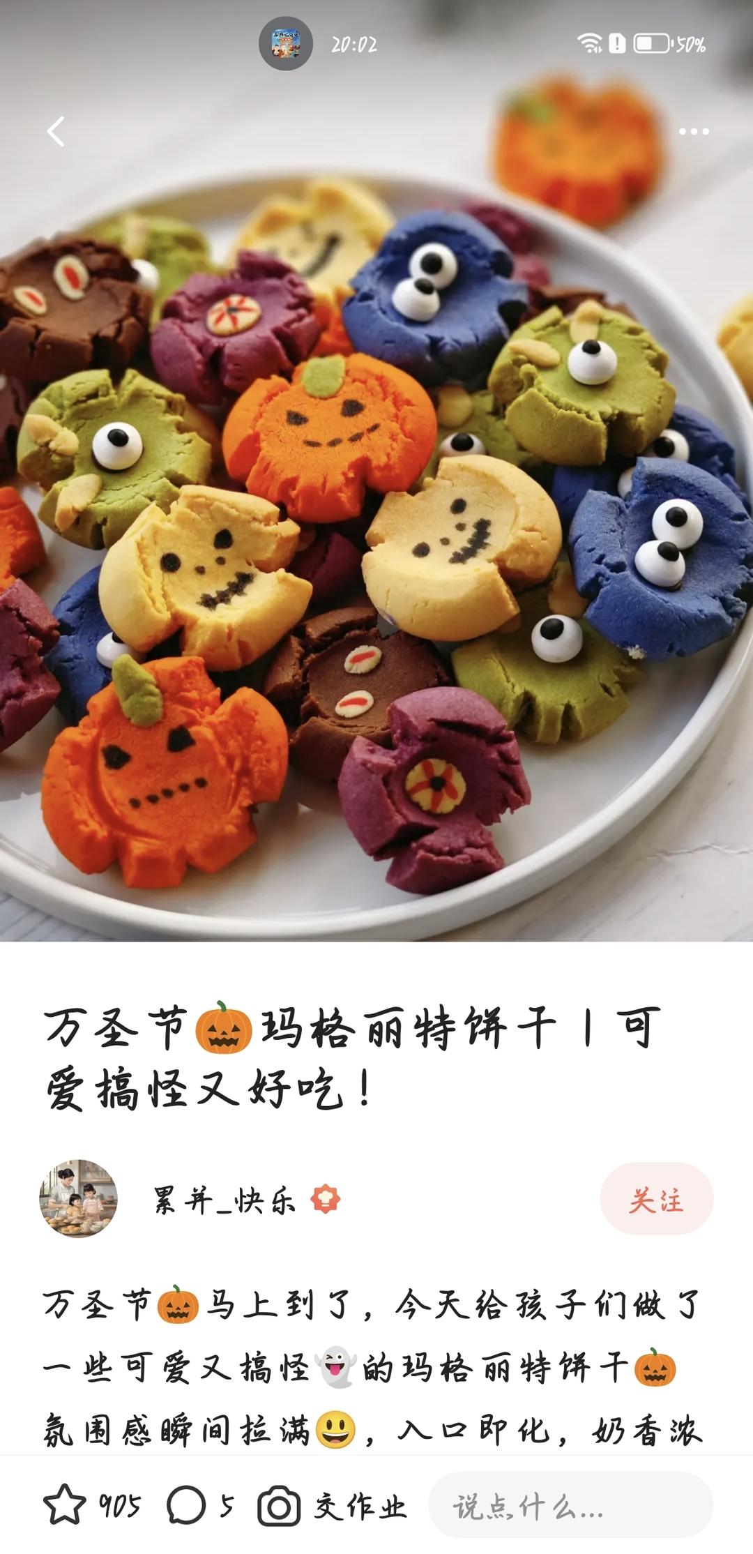 万圣节🎃玛格丽特饼干丨可爱搞怪又好吃！