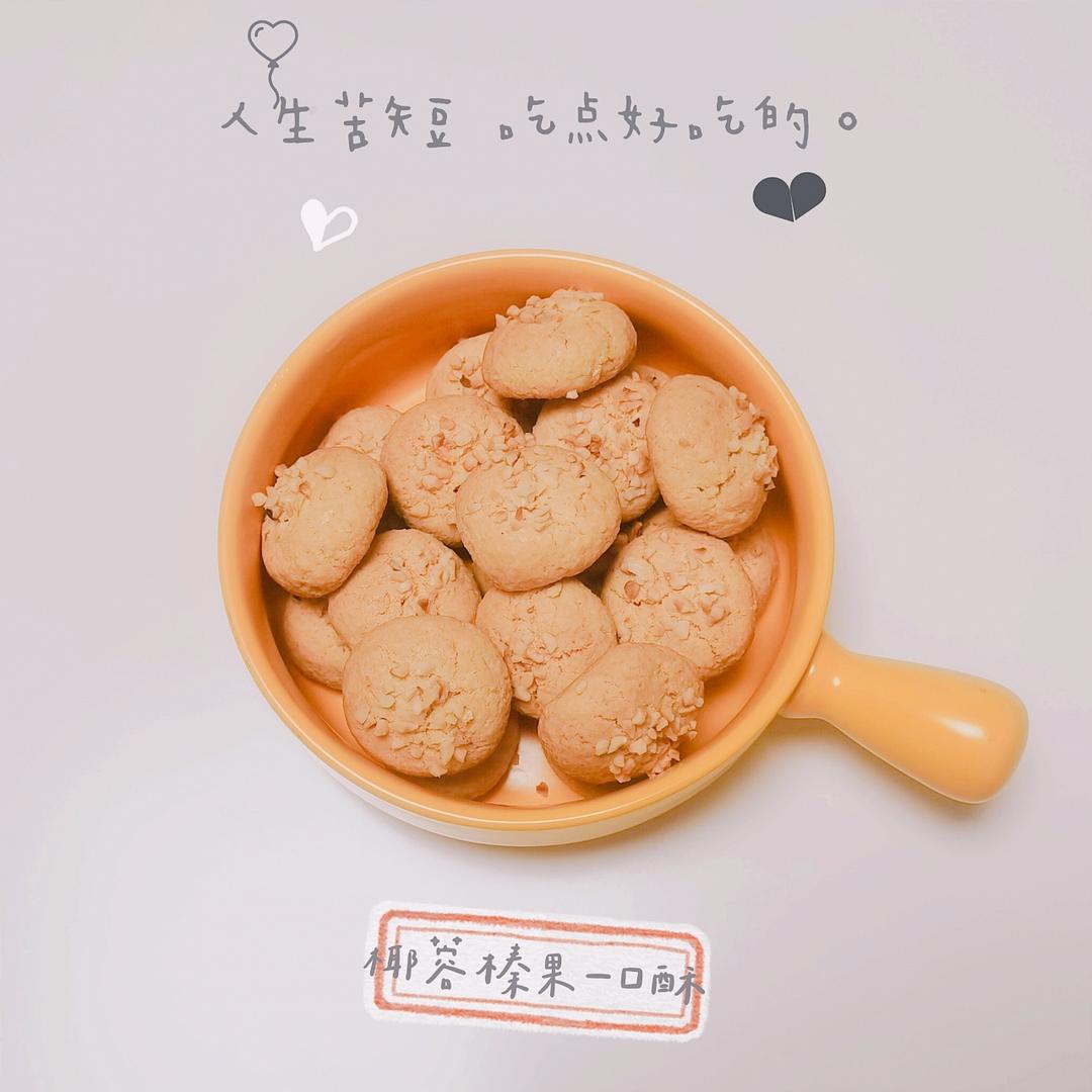 椰蓉酥（简单快手）