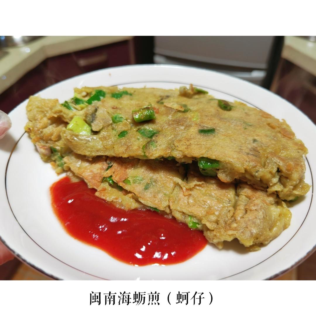 厦门海蛎煎（生蚝、蚝仔烙）