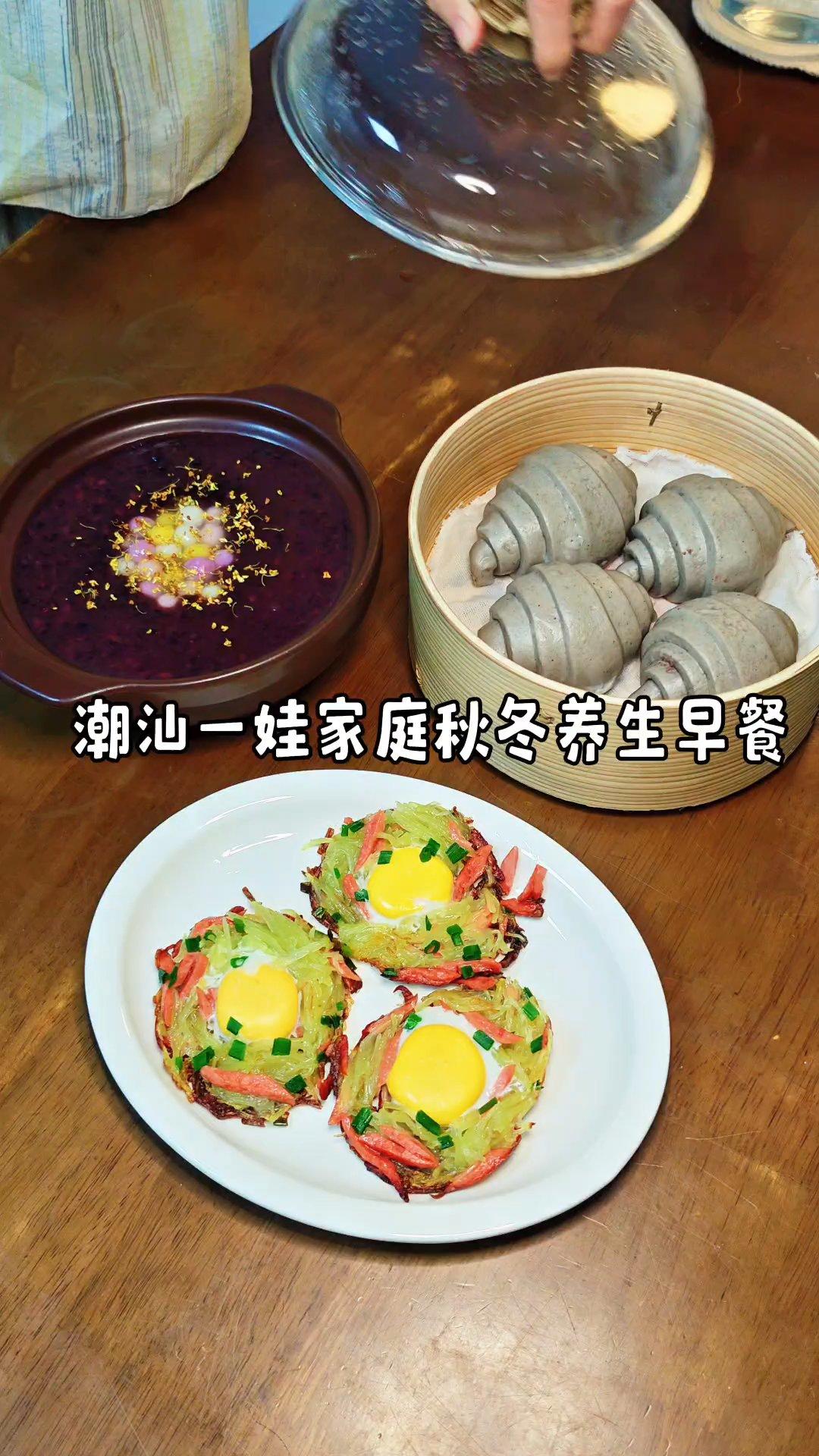 潮汕一娃家庭秋冬养生早餐，黑芝麻馒头，土豆太阳蛋，紫米粥