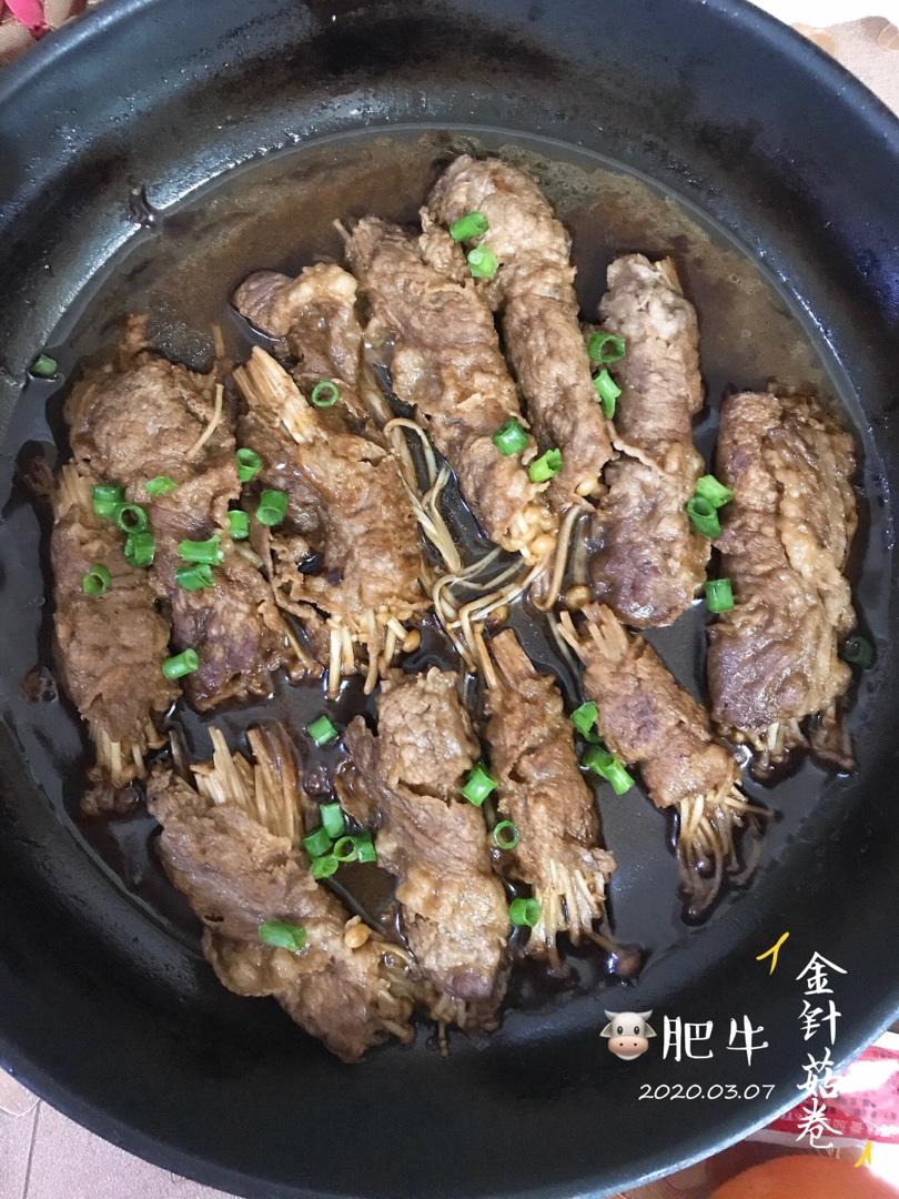 肥牛金针菇卷